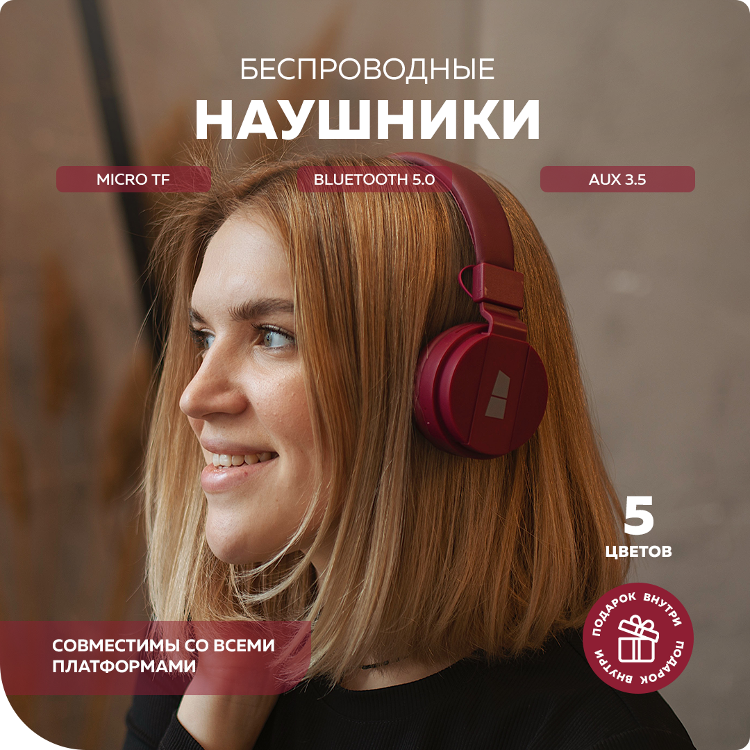 

Беспроводные наушники More Choice HW15 (HW15 Cherry), HW15