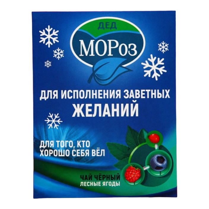 

Чайный пакетик Мороз, 1 шт. х 2 г.