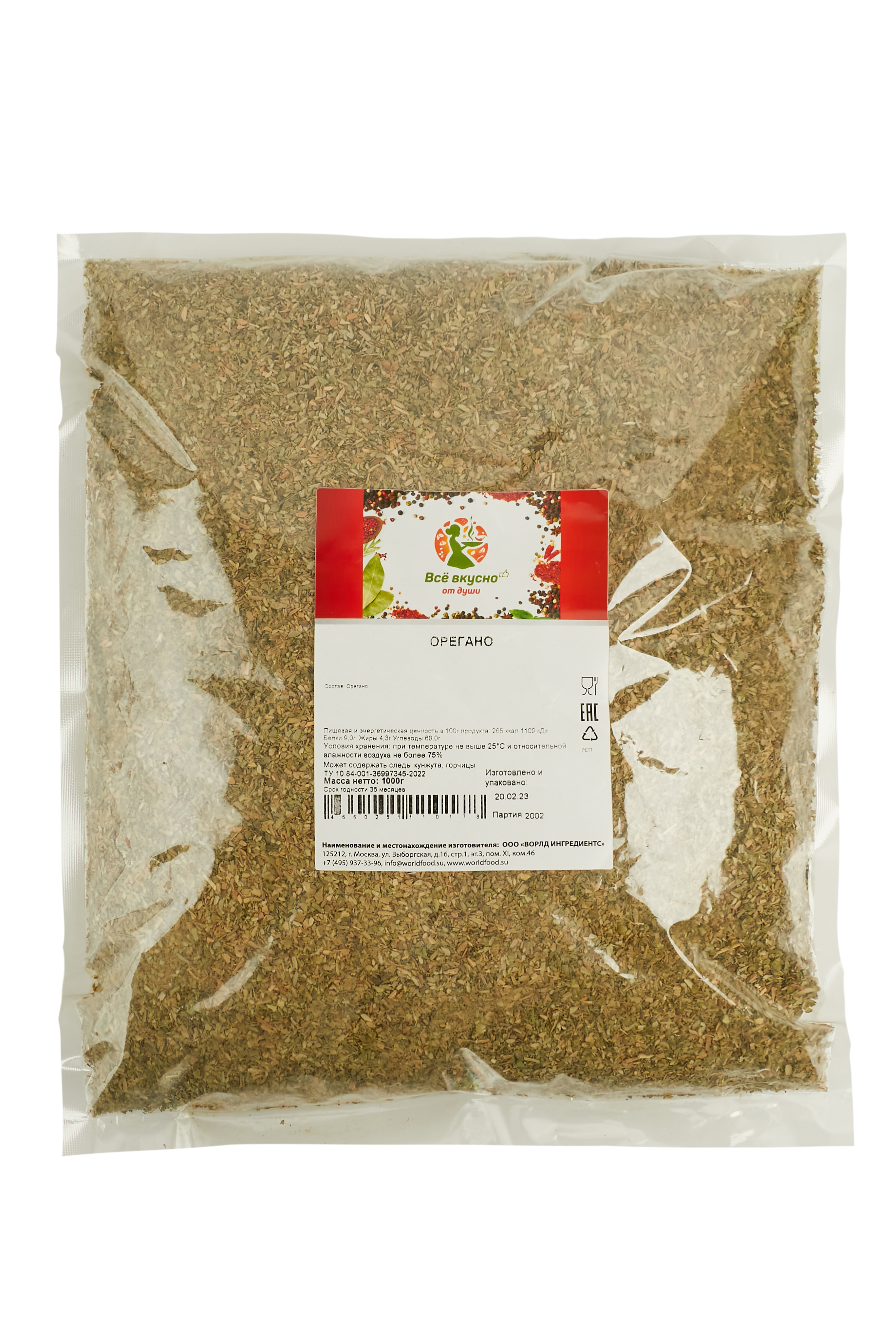 Орегано ВСЁ ВКУСНО ОТ ДУШИ сушёный, 1000 грамм