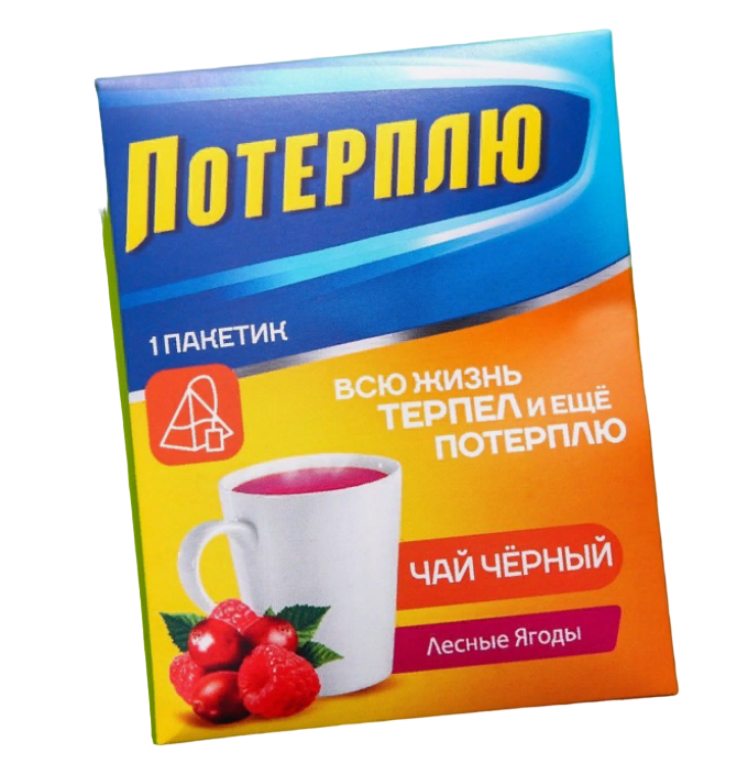 

Чайный пакетик Потерплю, вкус: лесные ягоды, 1 шт. х 2 г.