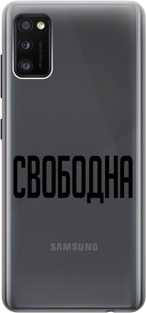 

Силиконовый чехол на Samsung Galaxy A41 с 3D принтом "Free" прозрачный, Прозрачный;черный, 5378