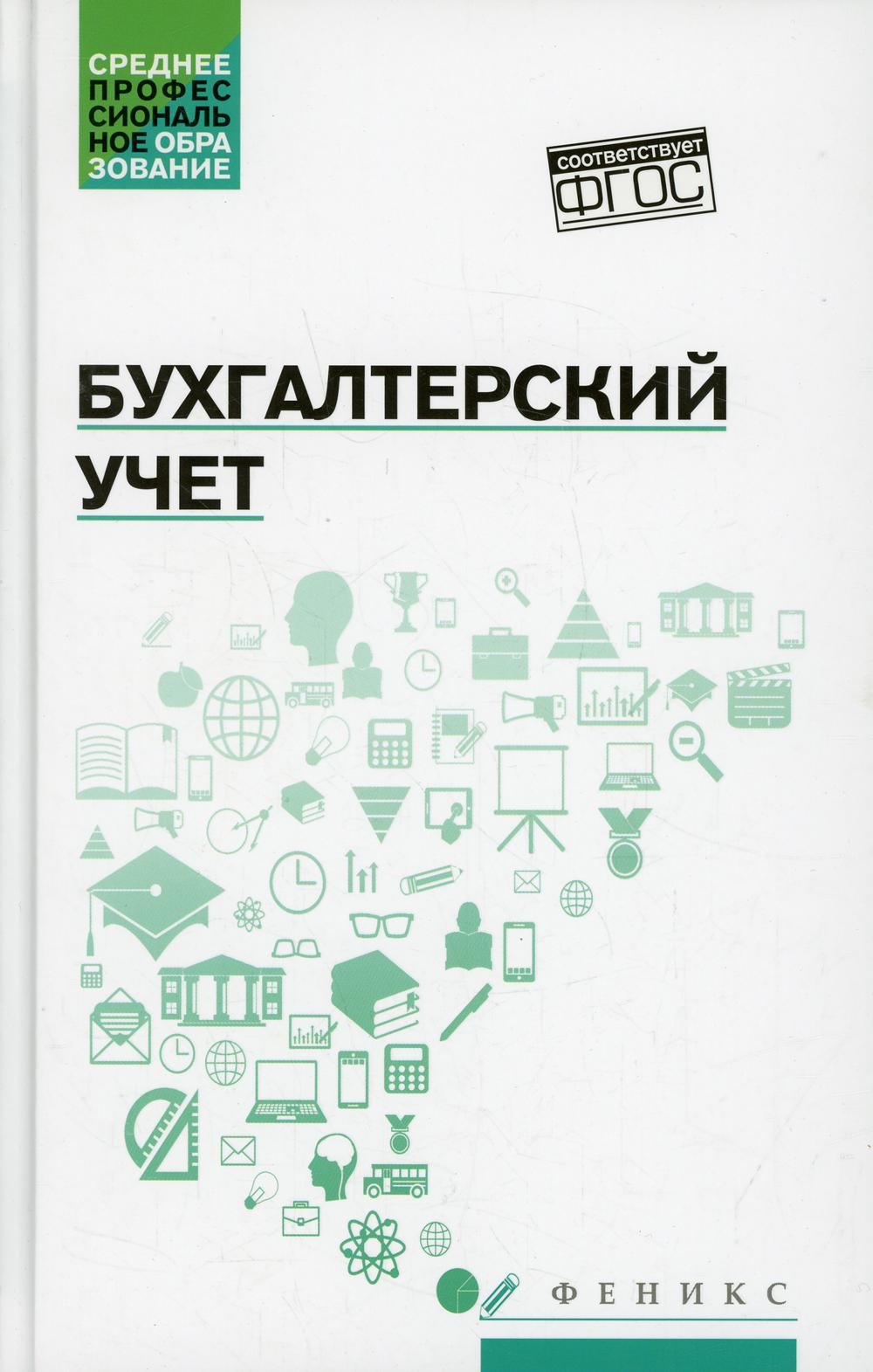 

Бухгалтерский учет