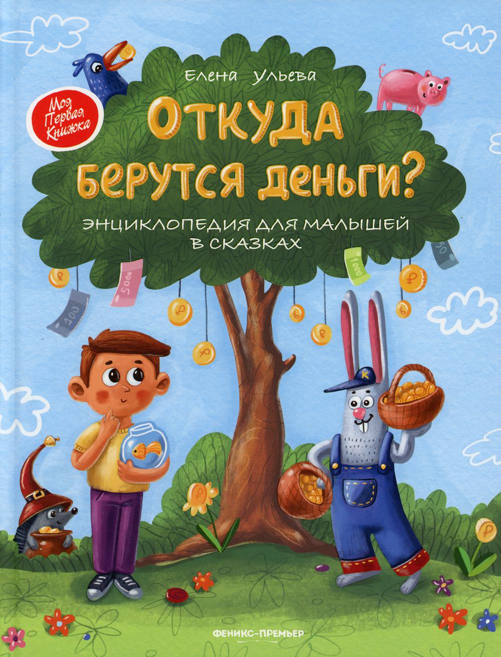 

Откуда берутся деньги