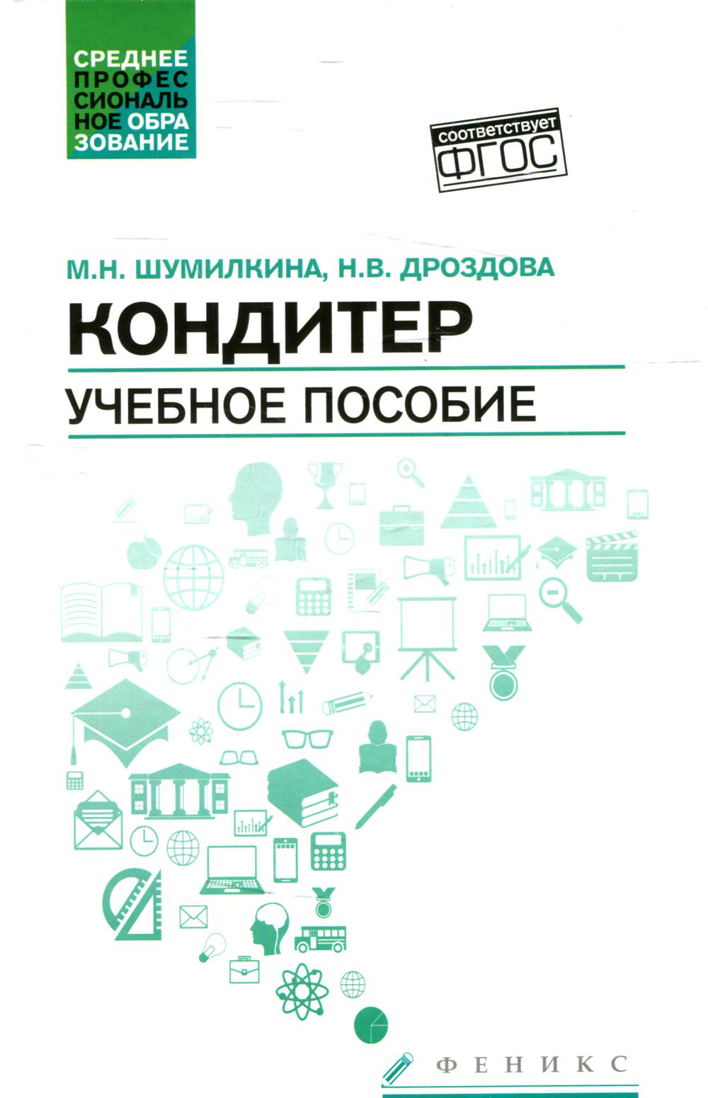 

Кондитер