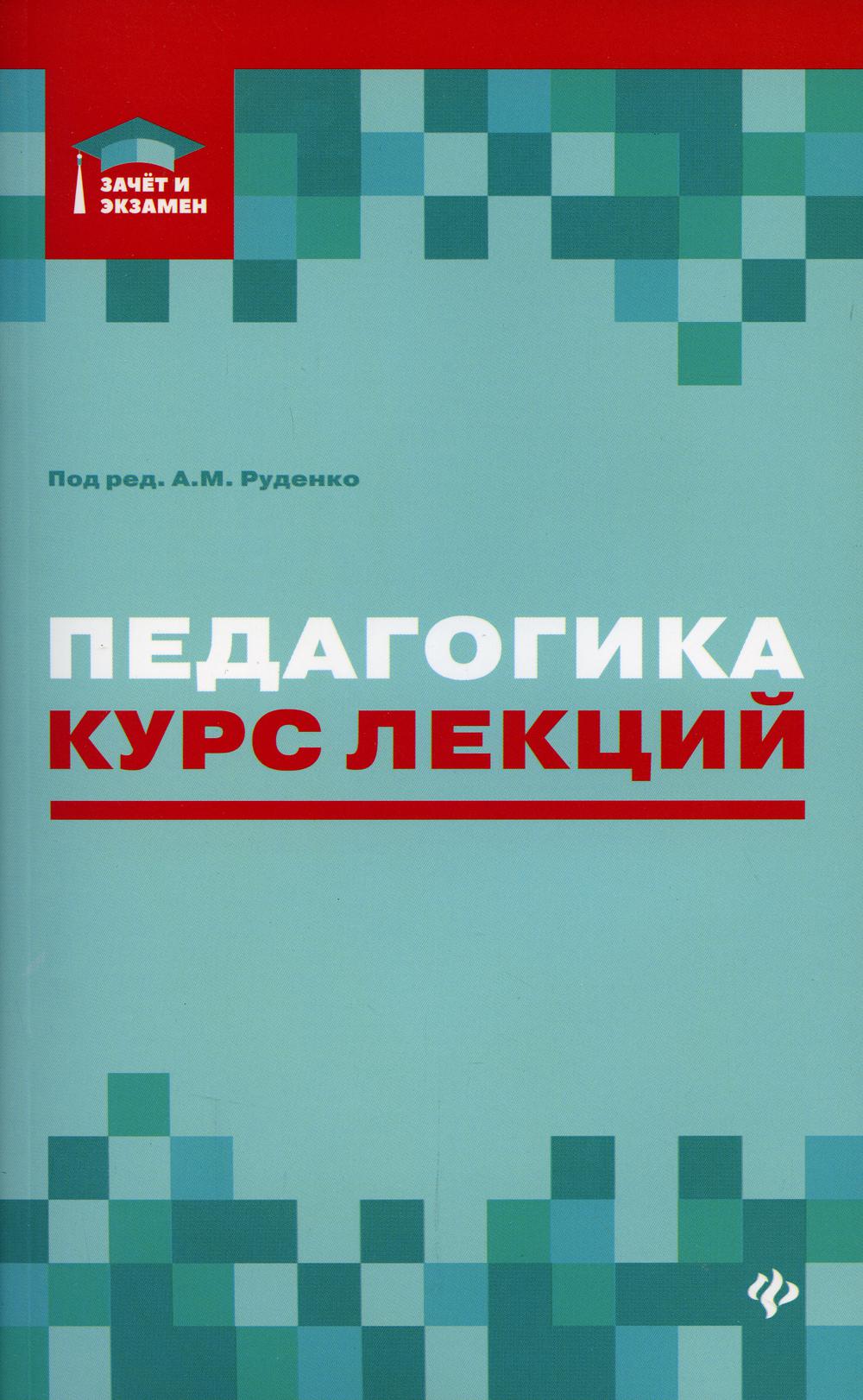 

Педагогика