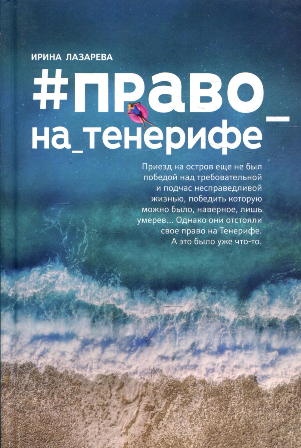 

Право_на_Тенерифе