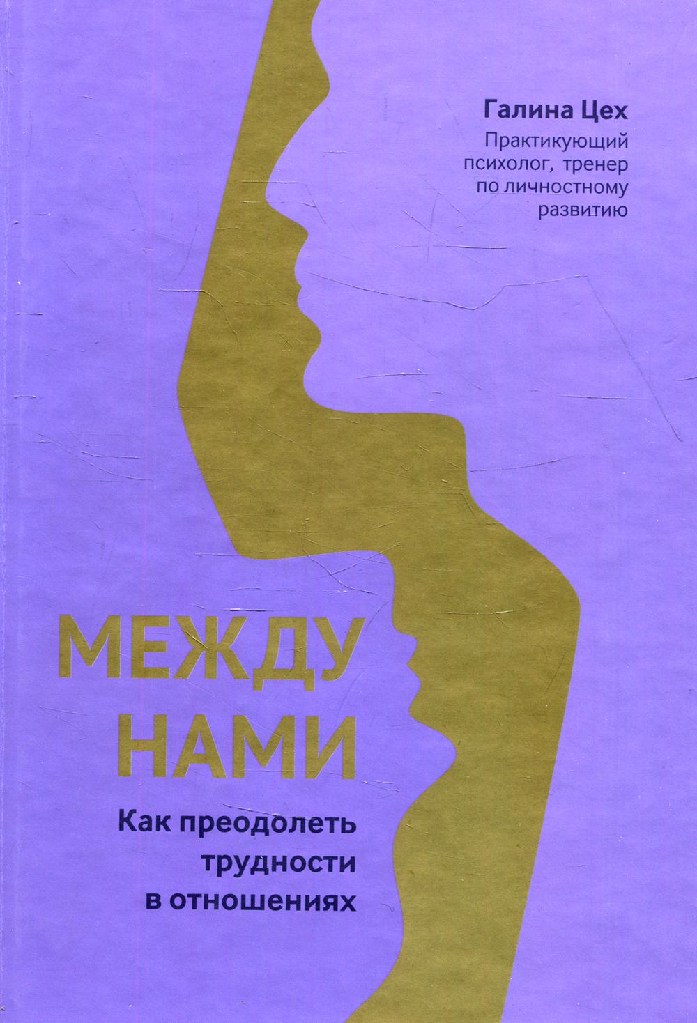 

Между нами