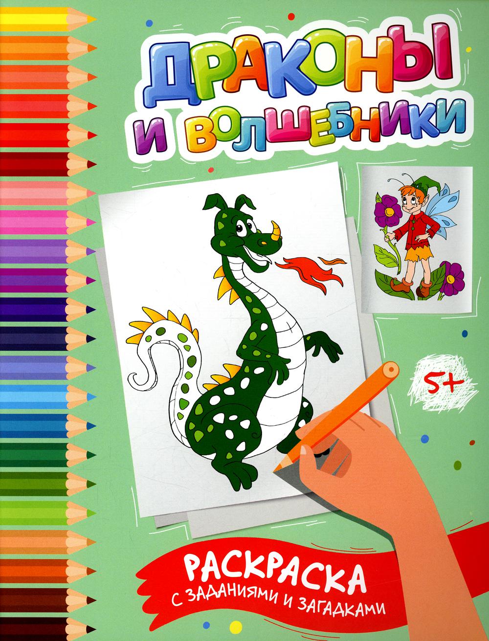 

Книга Драконы и волшебники