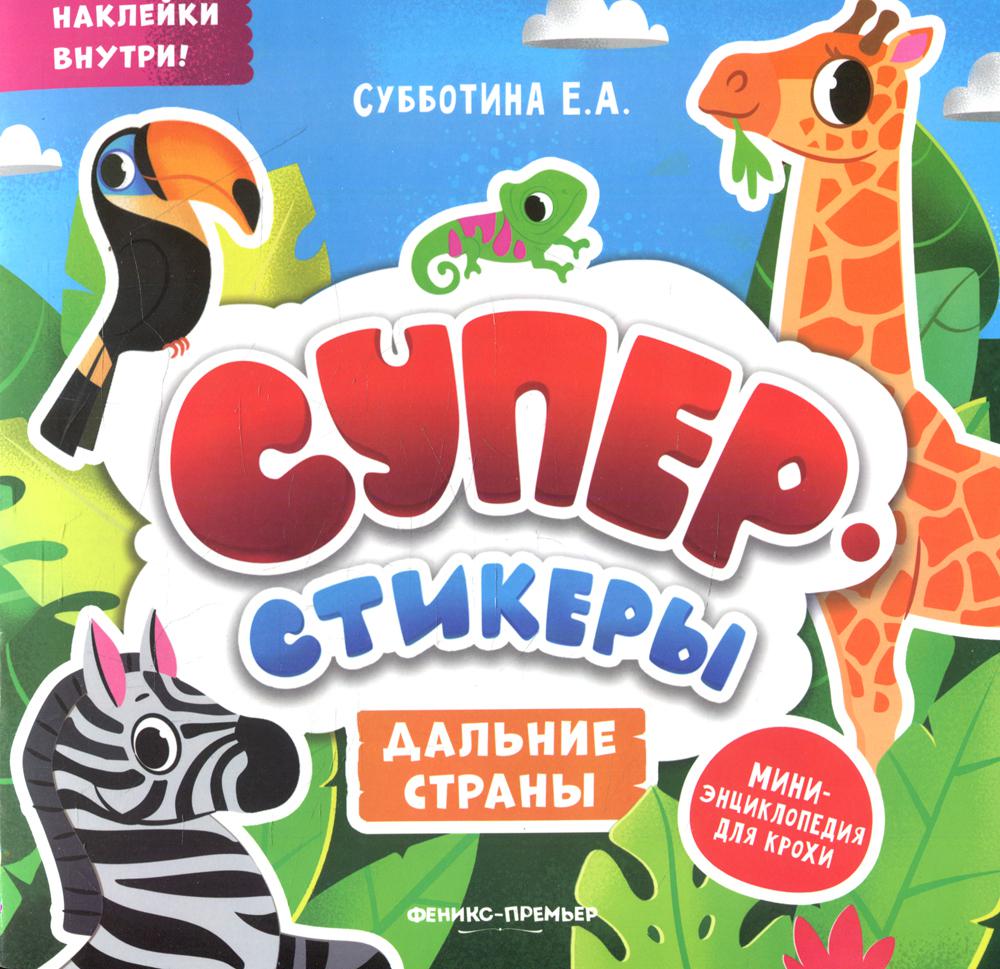 

Дальние страны
