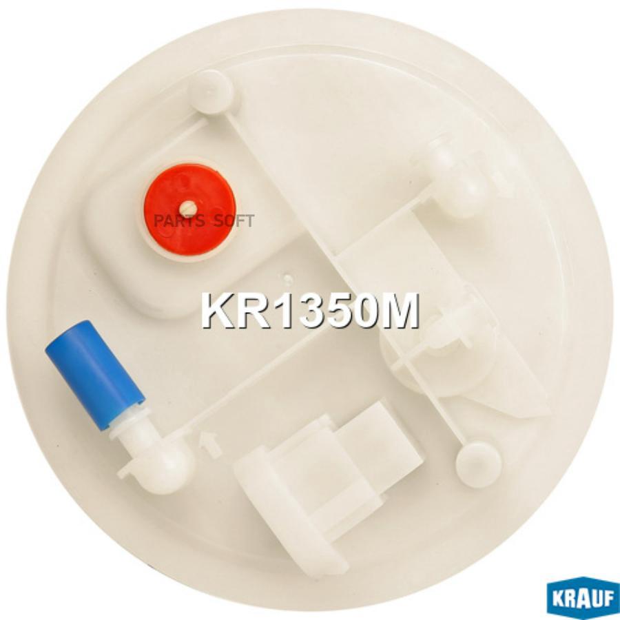 

KRAUF 'KR1350M Модуль в сборе с бензонасосом 1шт