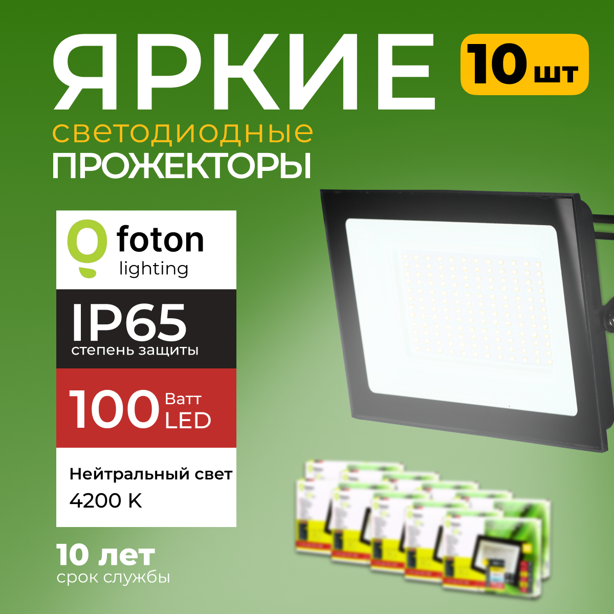 

Прожектор светодиодный Foton Lighting Fl-Led Light-Pad 100Вт 4200K черный 8500лм 10шт, FL-LED