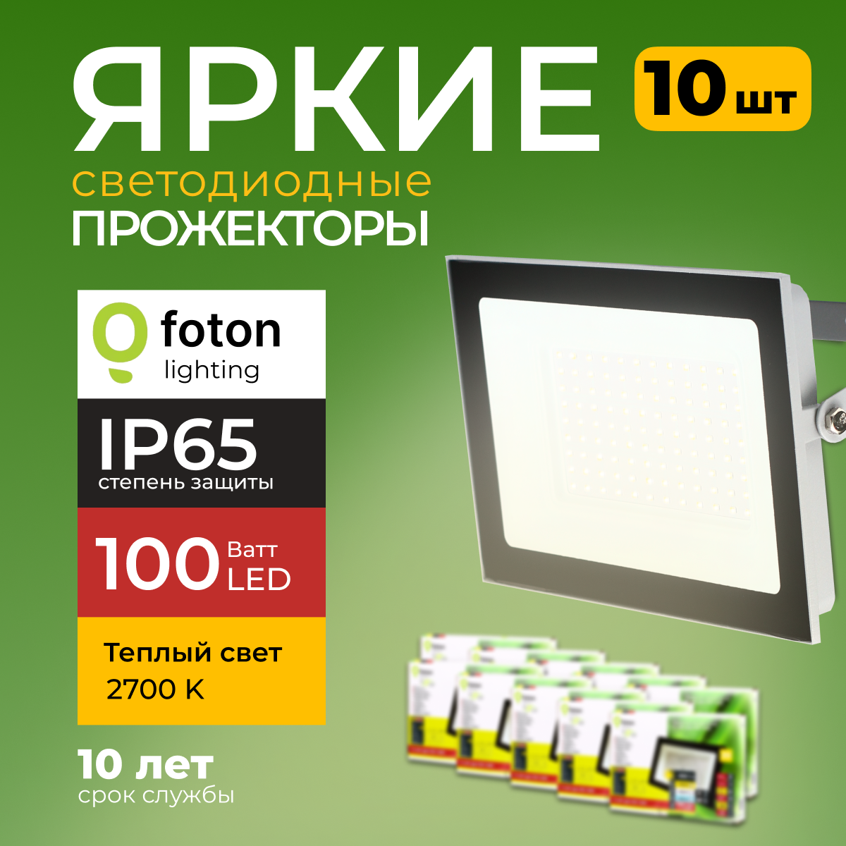 

Прожектор светодиодный Foton Lighting Fl-Led Light-Pad 100Вт 2700K, серый 8500лм 10шт, FL-LED