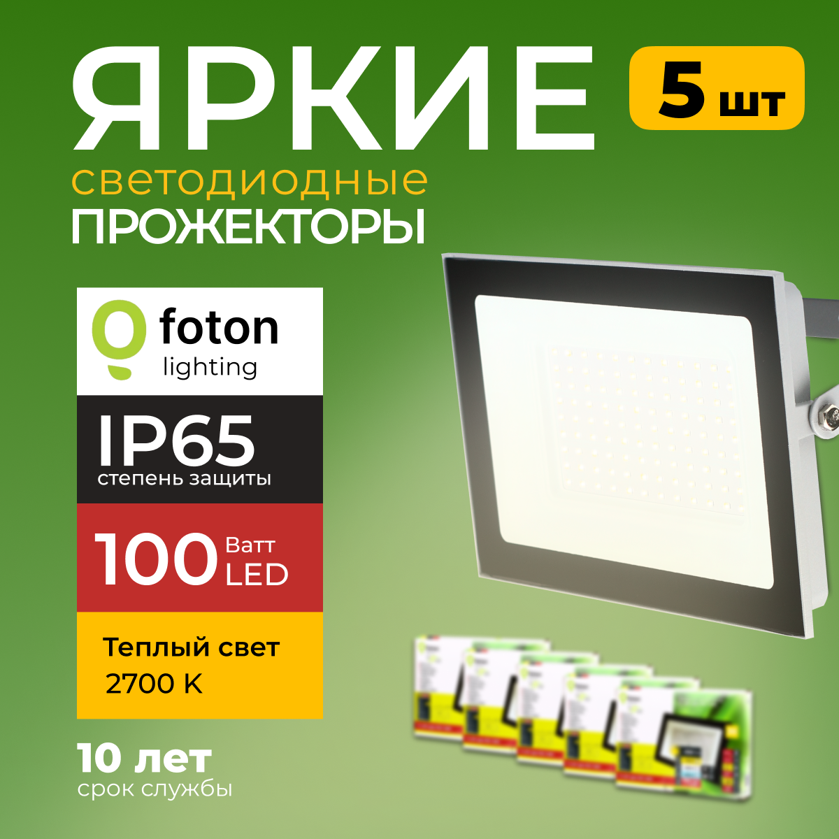 

Прожектор светодиодный Foton Lighting Fl-Led Light-Pad 100Вт 2700K, серый 8500лм 5шт, FL-LED