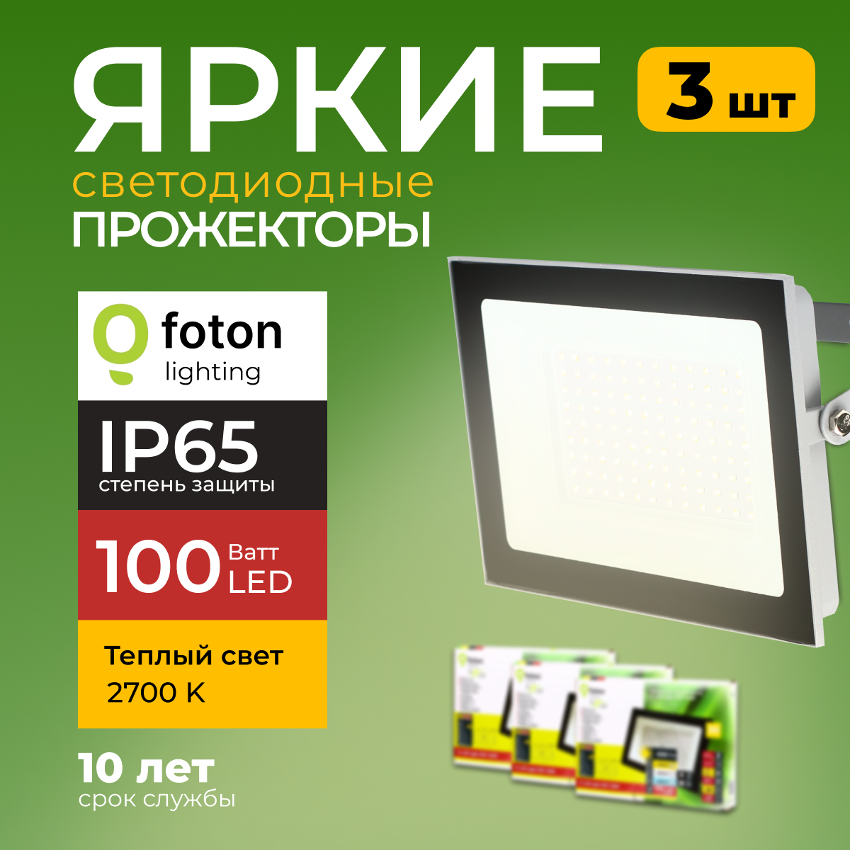 

Прожектор светодиодный Foton Lighting Fl-Led Light-Pad 100Вт 2700K, серый 8500лм 3шт, FL-LED