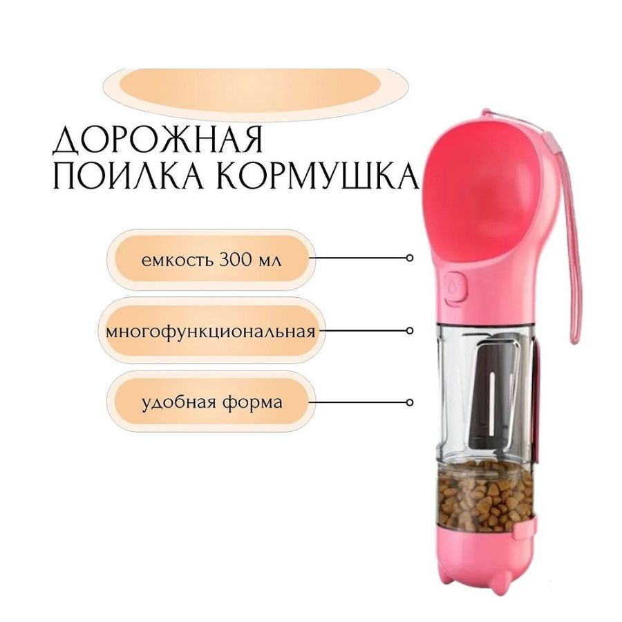 Поилка для животных TOP-Store Drinker Feeder 4 in 1 розовая, пластик, 300 мл, 325х96х94 мм