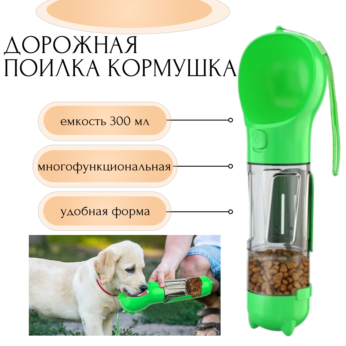 Поилка для животных TOP-Store Drinker Feeder 4 in 1 зеленая, пластик, 300 мл, 325х96х94 мм