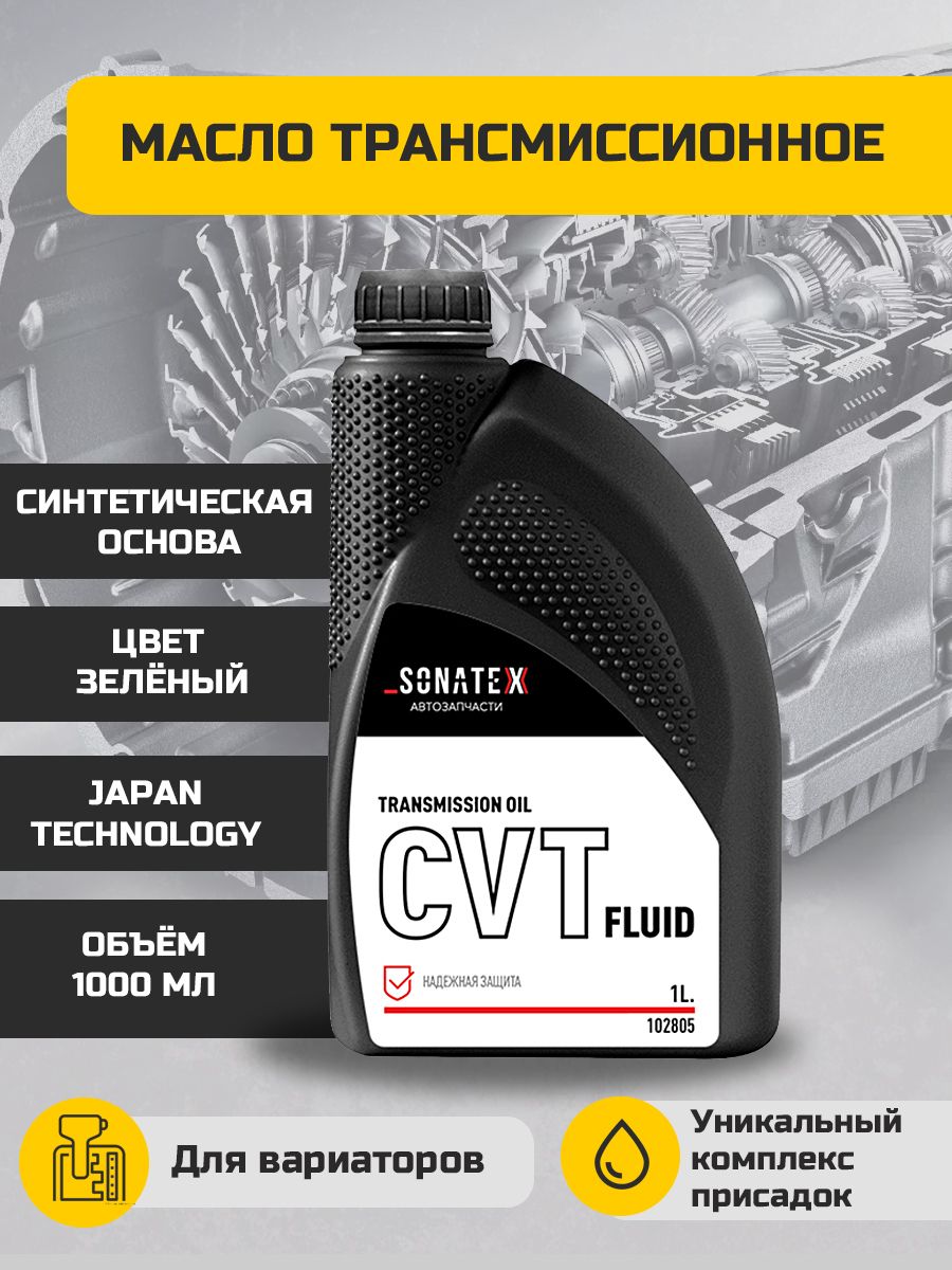 Масло трансмиссионное CVT Fluid 1 л