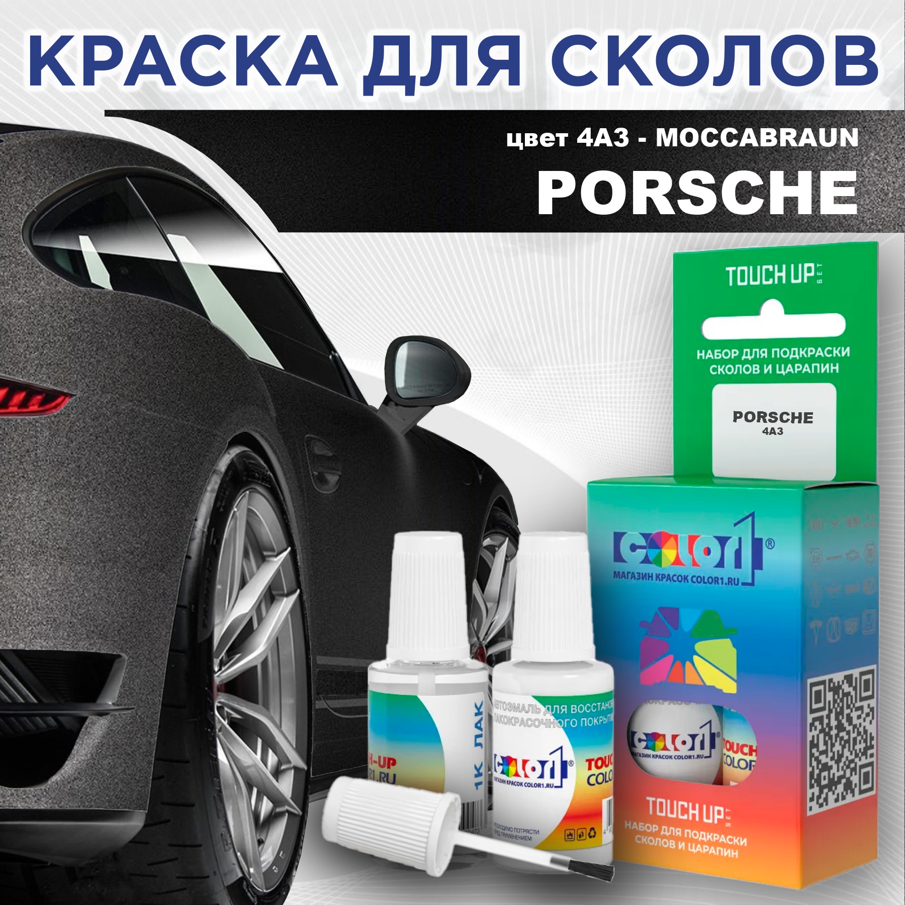 

Краска для сколов во флаконе с кисточкой COLOR1 для PORSCHE, цвет 4A3 - MOCCABRAUN, Прозрачный