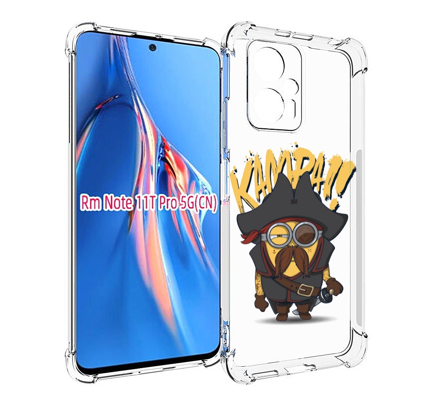 

Чехол MyPads миньон пират для Xiaomi Redmi Note 11T Pro / 11T Pro Plus / Poco X4 GT про..., Прозрачный, Tocco