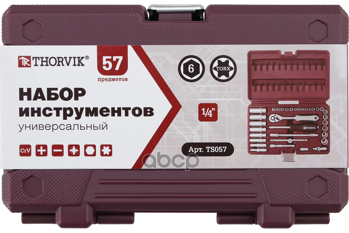 

TS057 Набор инструмента 14DR, 57 предметов