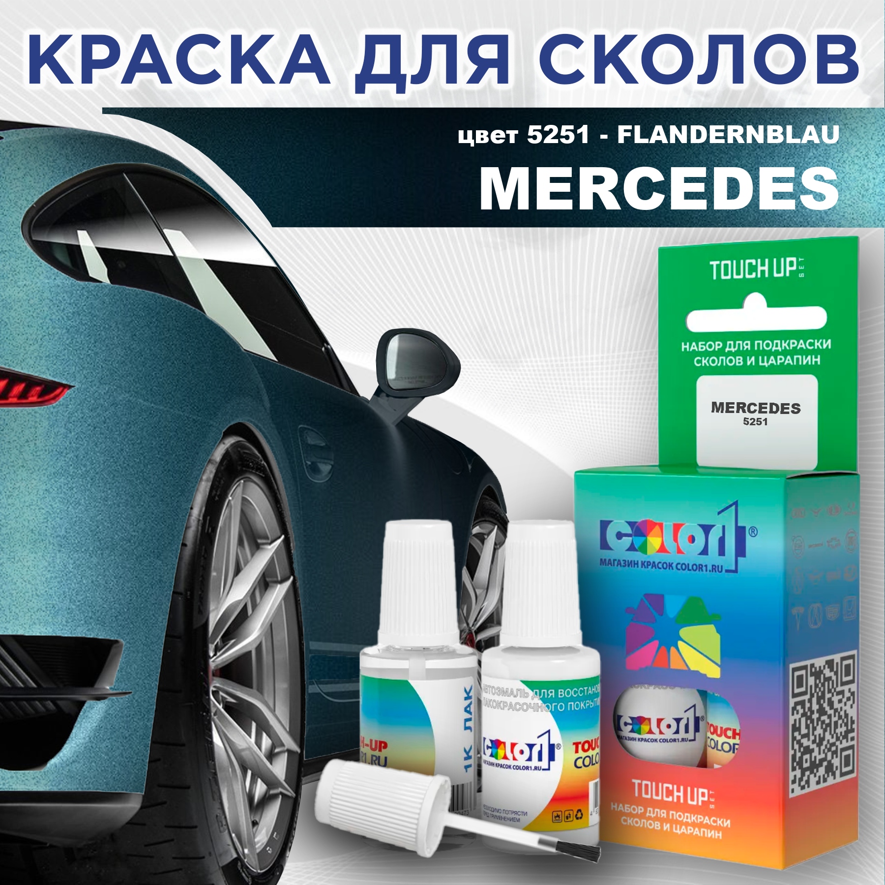 

Краска для сколов во флаконе с кисточкой COLOR1 для MERCEDES, цвет 5251 - FLANDERNBLAU, Прозрачный