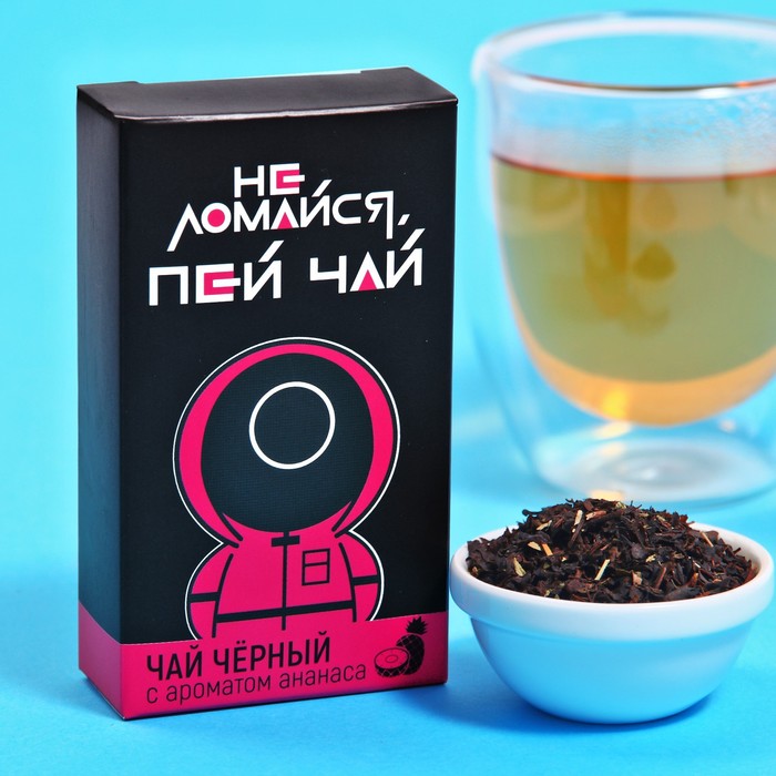 

Чёрный чай «Не ломайся, пей чай», с кусочками ананаса, 20 г.