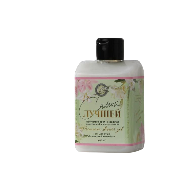 

Гель для душа «Самой лучшей», 400 мл, аромат ванили