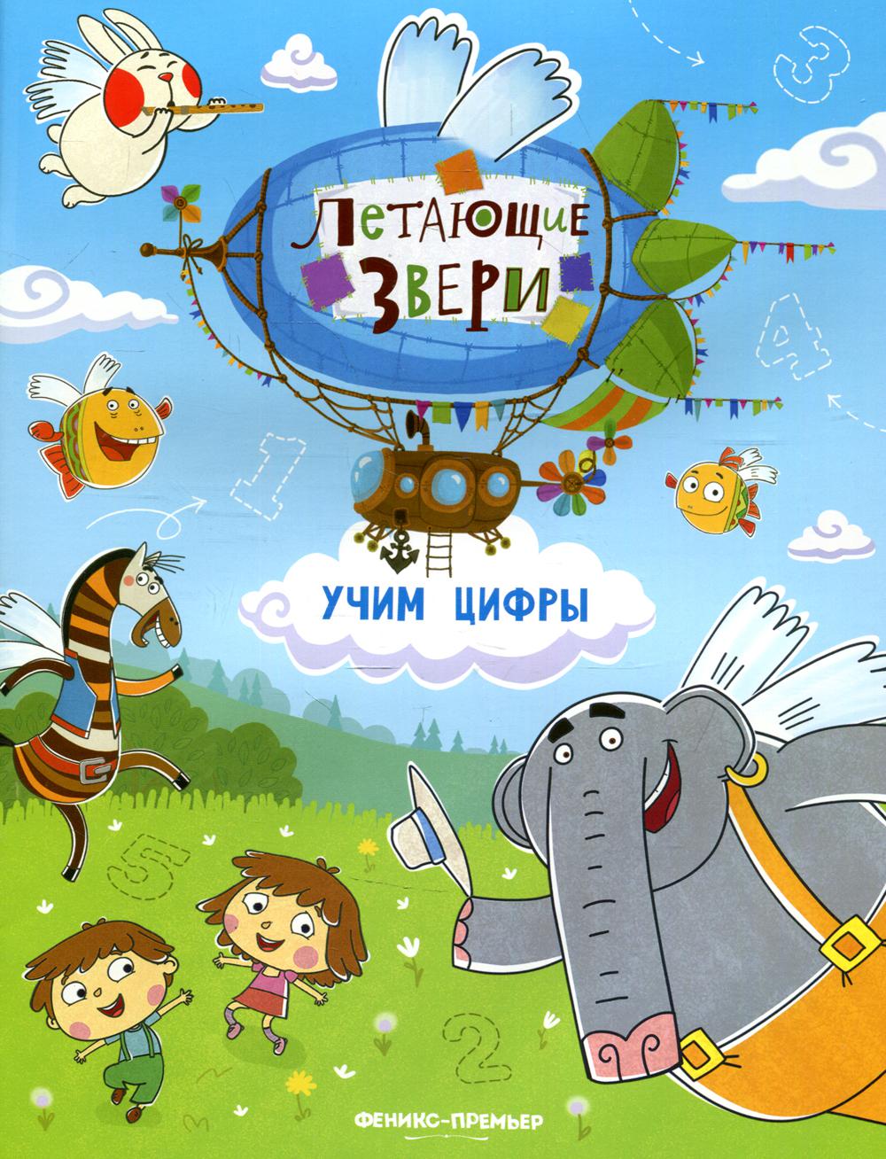 

Учим цифры