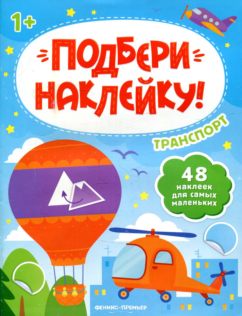 

Транспорт 1+