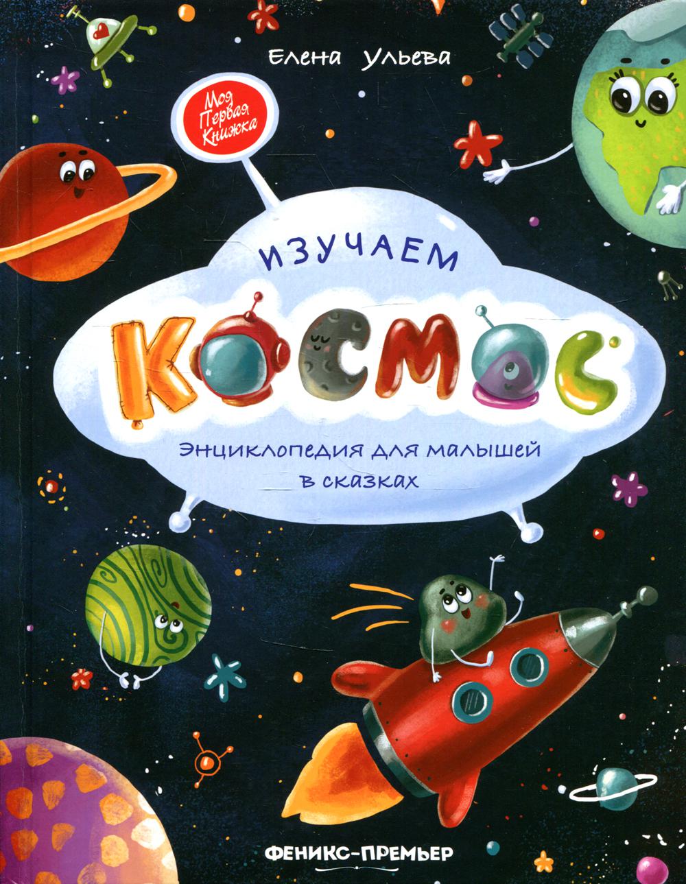 

Книга Изучаем космос