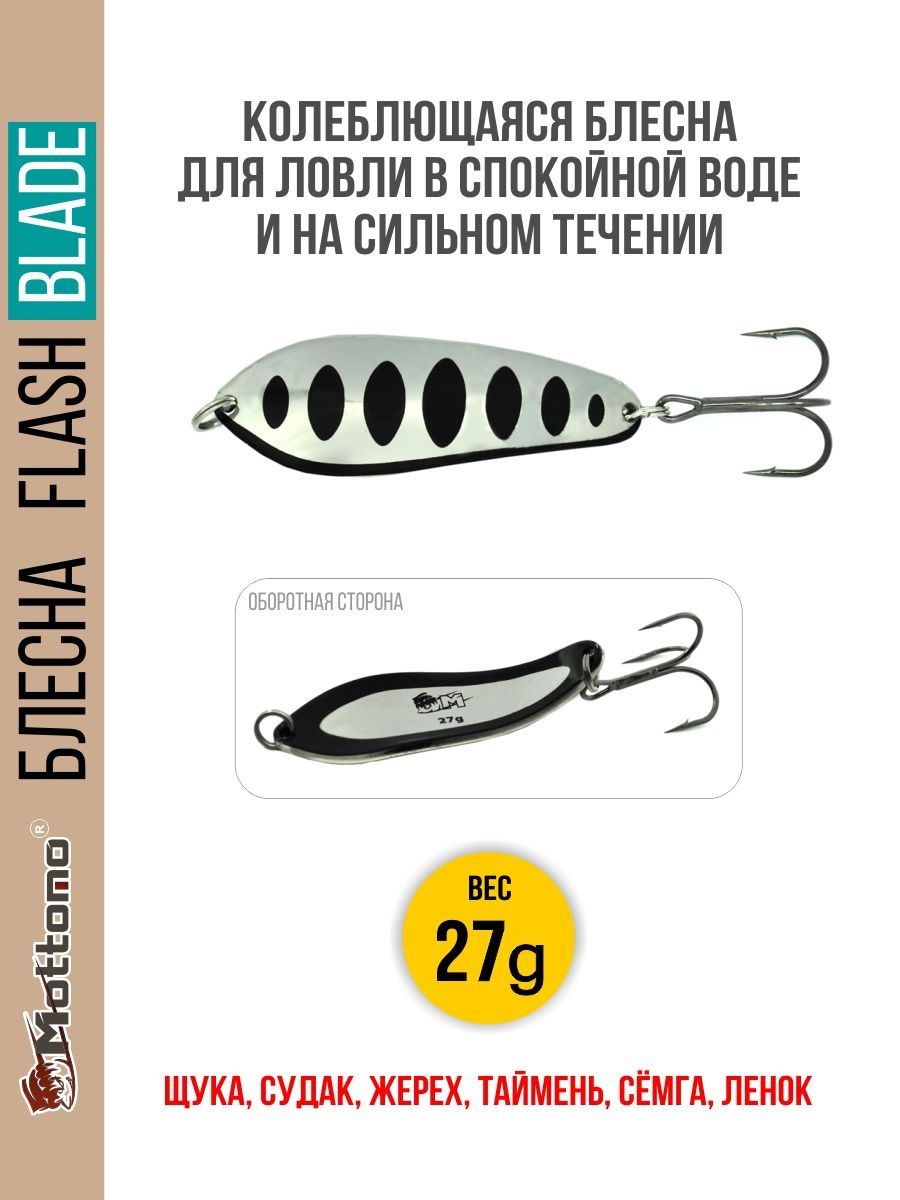

Блесна Mottomo Flash Blade 27g Silver Black, Flash Blade