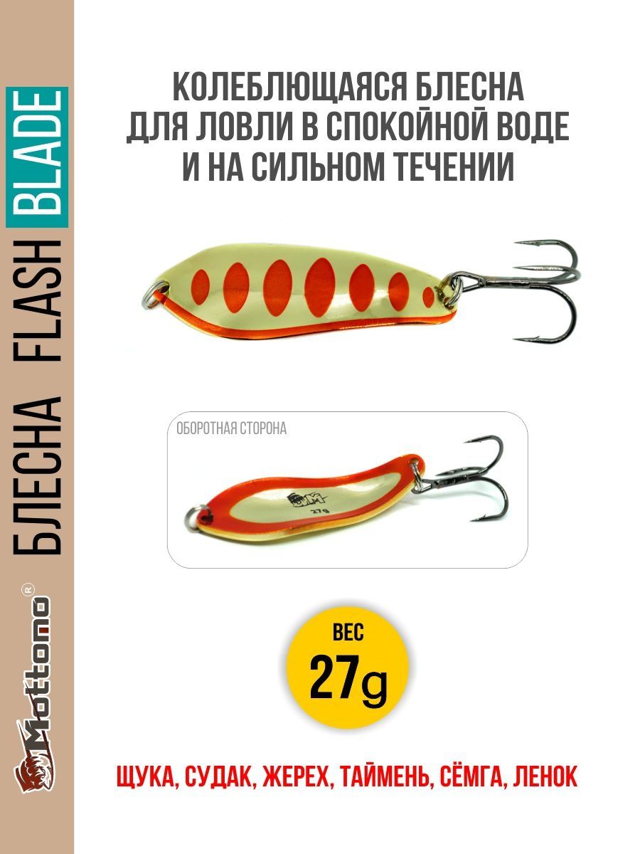 

Блесна Mottomo Flash Blade 27g Gold Red, Flash Blade