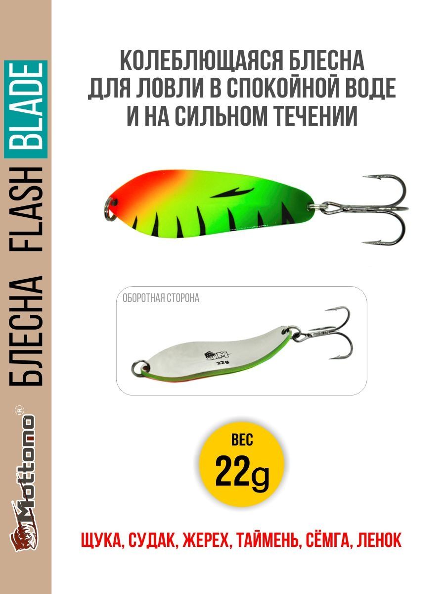 

Блесна Mottomo Flash Blade 22g Fire Perch, Разноцветный, Flash Blade