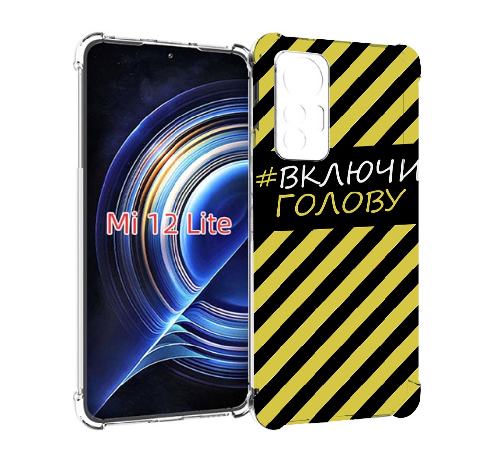 

Чехол MyPads включи-голову-опасно для Xiaomi 12 Lite, Прозрачный, Tocco