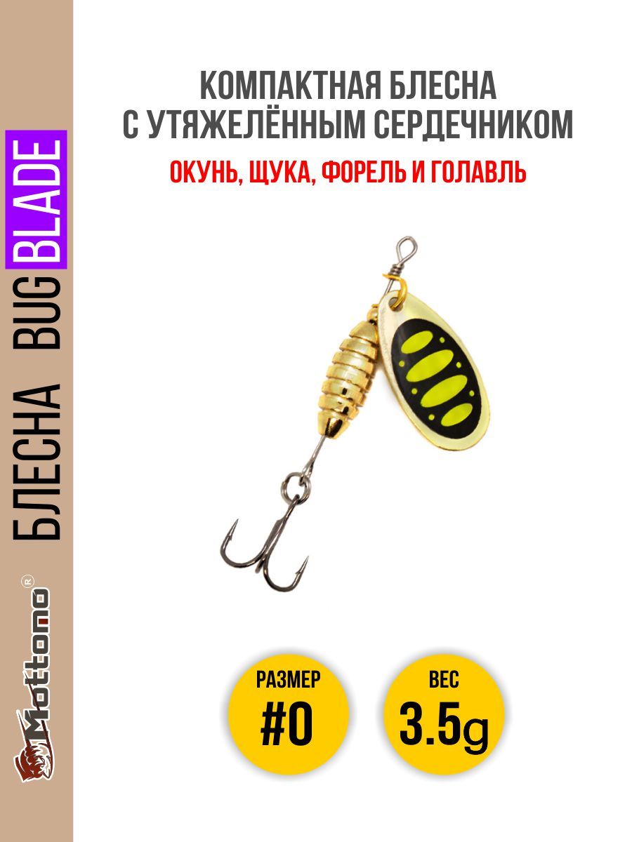 

Блесна Mottomo Bug Blade #0 3.5g Gold 13, Bug Blade