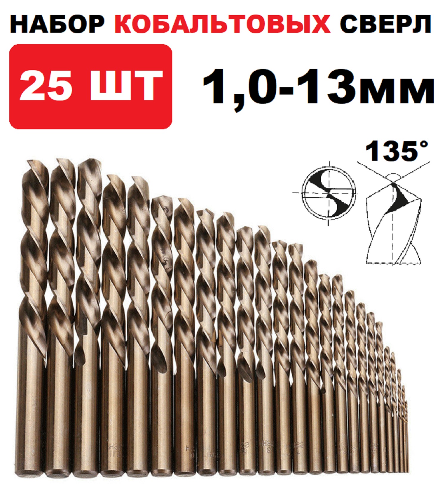 

Набор кобальтовых сверл по металлу Dmade M35 HSS Co 5% 25 шт 1-13мм
