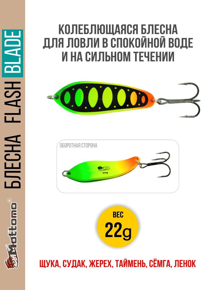 

Блесна Mottomo Flash Blade 22g Fire Tiger, Разноцветный, Flash Blade