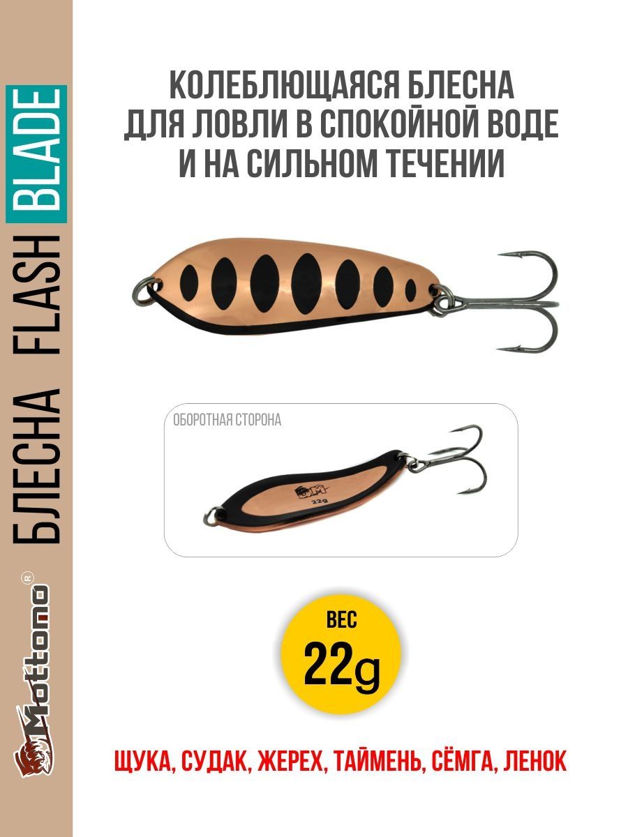 

Блесна Mottomo Flash Blade 22g Copper Black, Разноцветный, Flash Blade