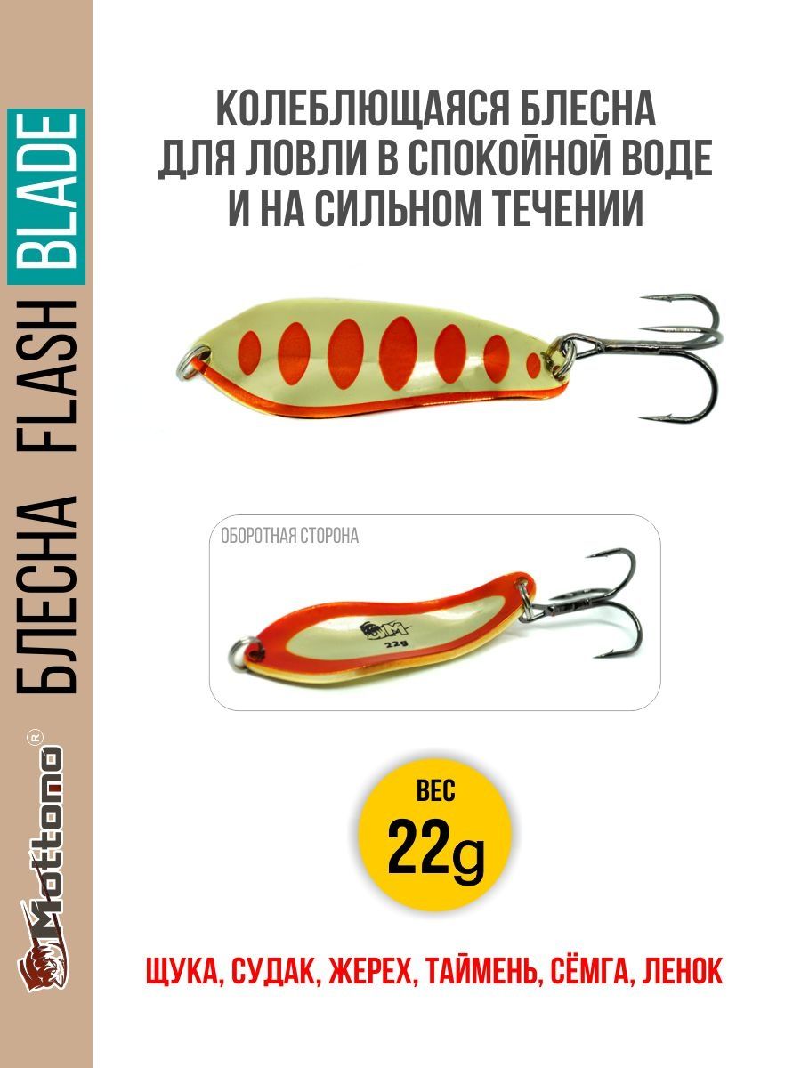 

Блесна Mottomo Flash Blade 22g Gold Red, Flash Blade