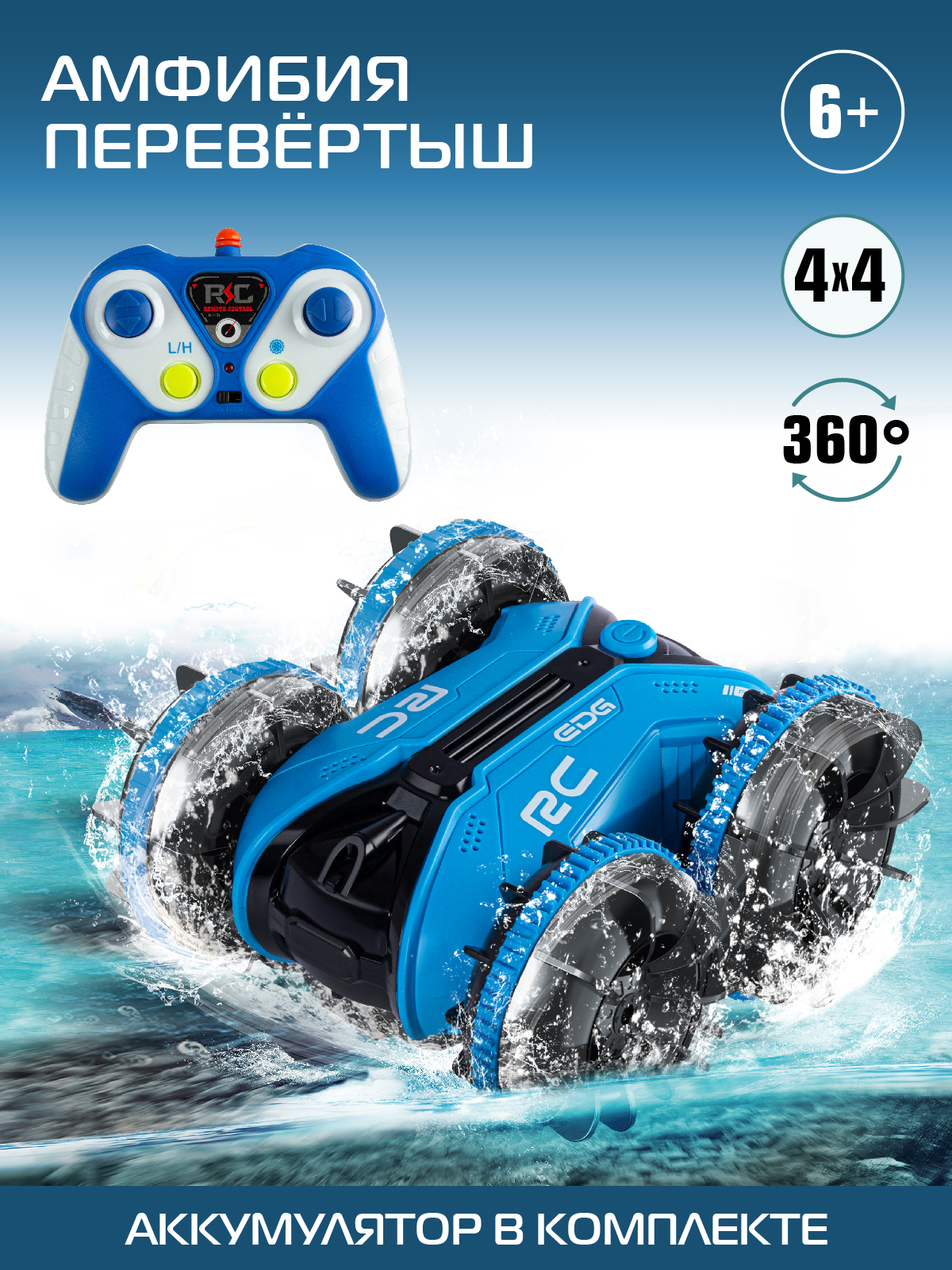 Радиоуправляемая машинка AUTO DRIVE Перевертыш-Амфибия, JB0404683