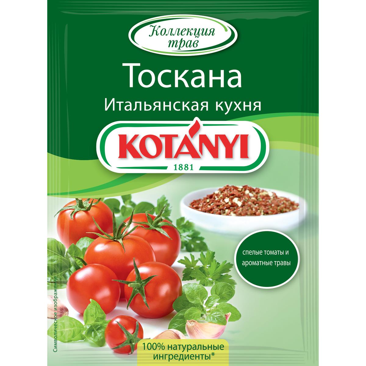 

Приправа Kotanyi Тоскана Итальянская кухня 20 г