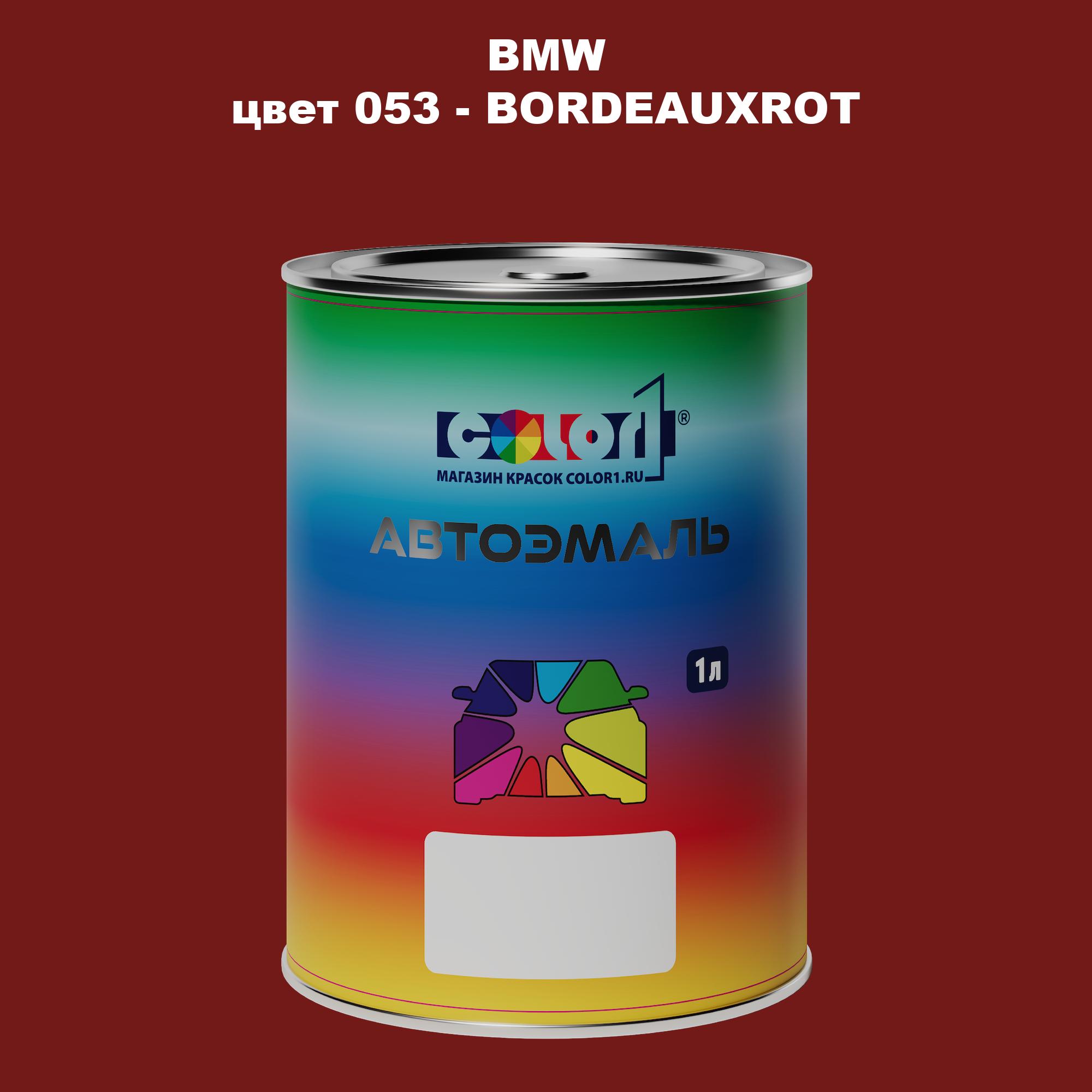 

Автомобильная краска COLOR1 для BMW, цвет 053 - BORDEAUXROT, Прозрачный