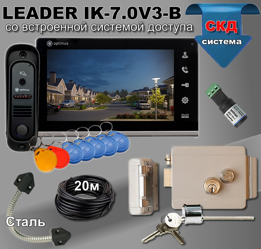 Видеодомофон Leader IK-7.0V3B с управлением замком