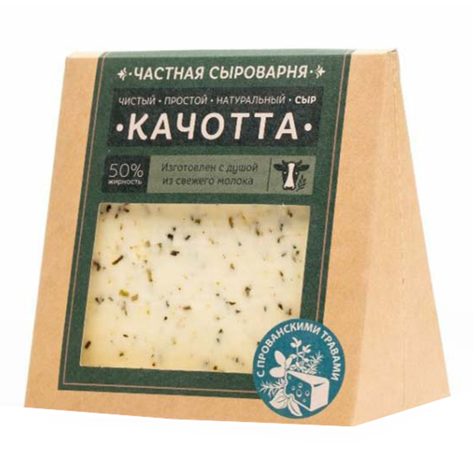 Сыр полутвердый Частная сыроварня Качотта с прованскими травами 50% бзмж 260 г