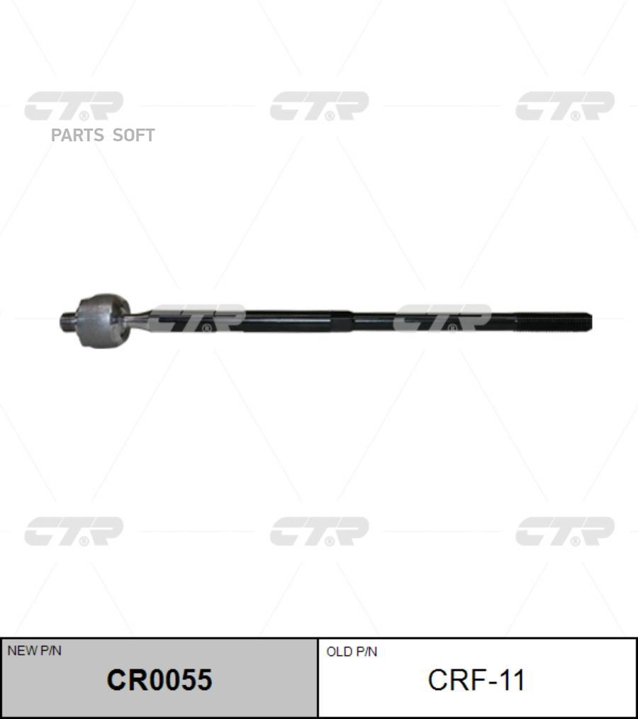 

(Старый Номер Crf-11) Рулевая Тяга Лев. CTR арт. CR0055
