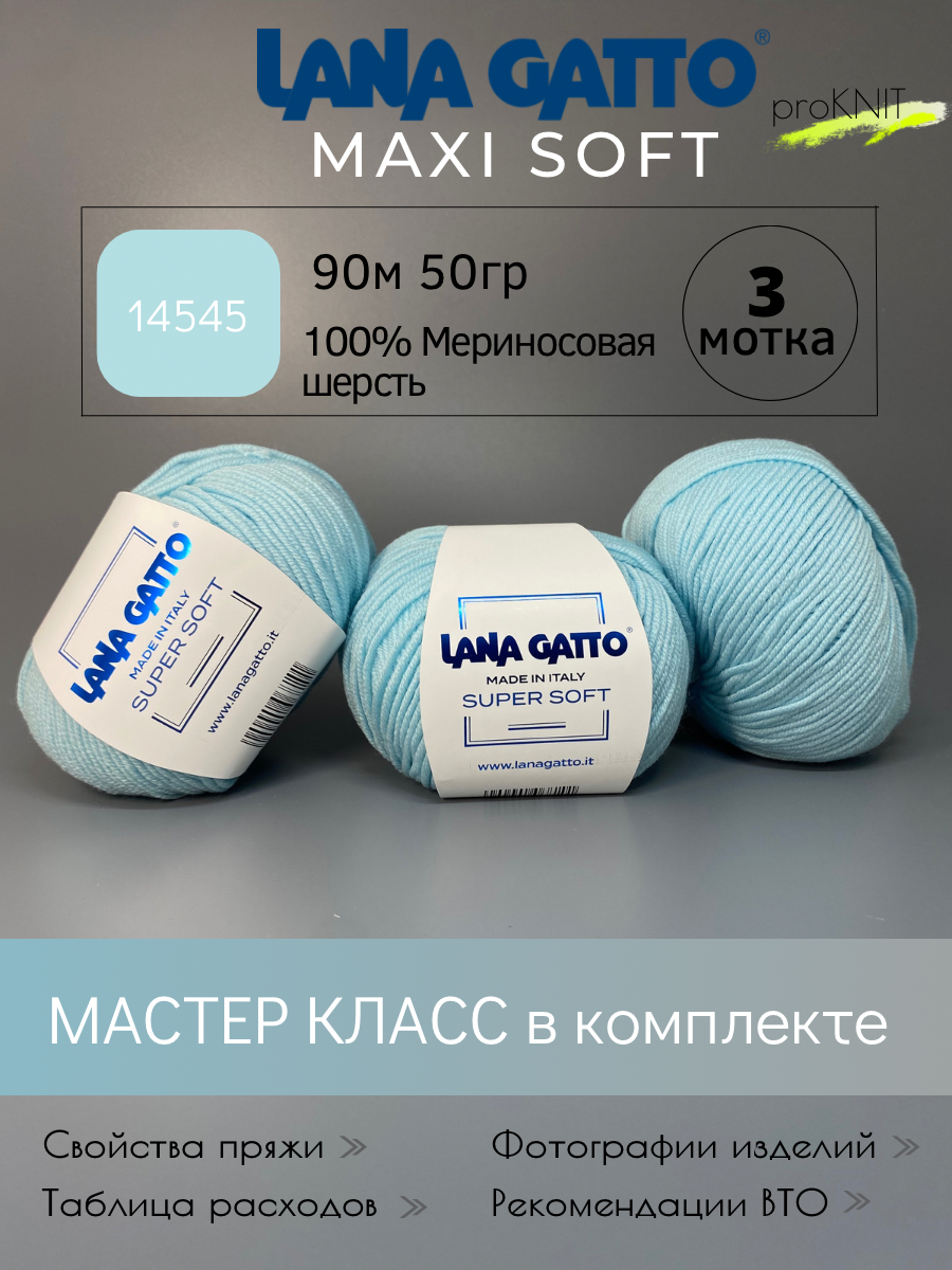 

Пряжа Lana Gatto Maxi soft в цвете Тиффани, 50 гр, Maxi soft