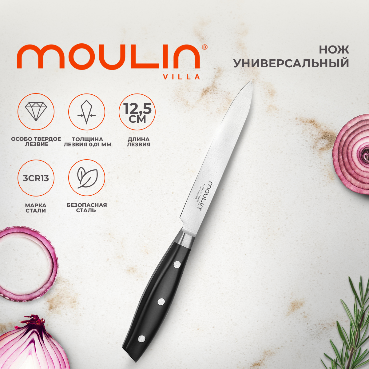 Hож универсальный Moulin Villa Aimi 12 5 см