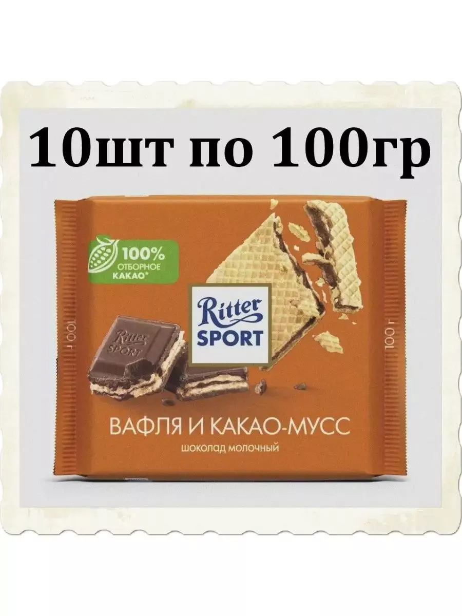 

Молочный шоколад Ritter Sport Вафля и Какао-мусс, 10 шт по 100 г