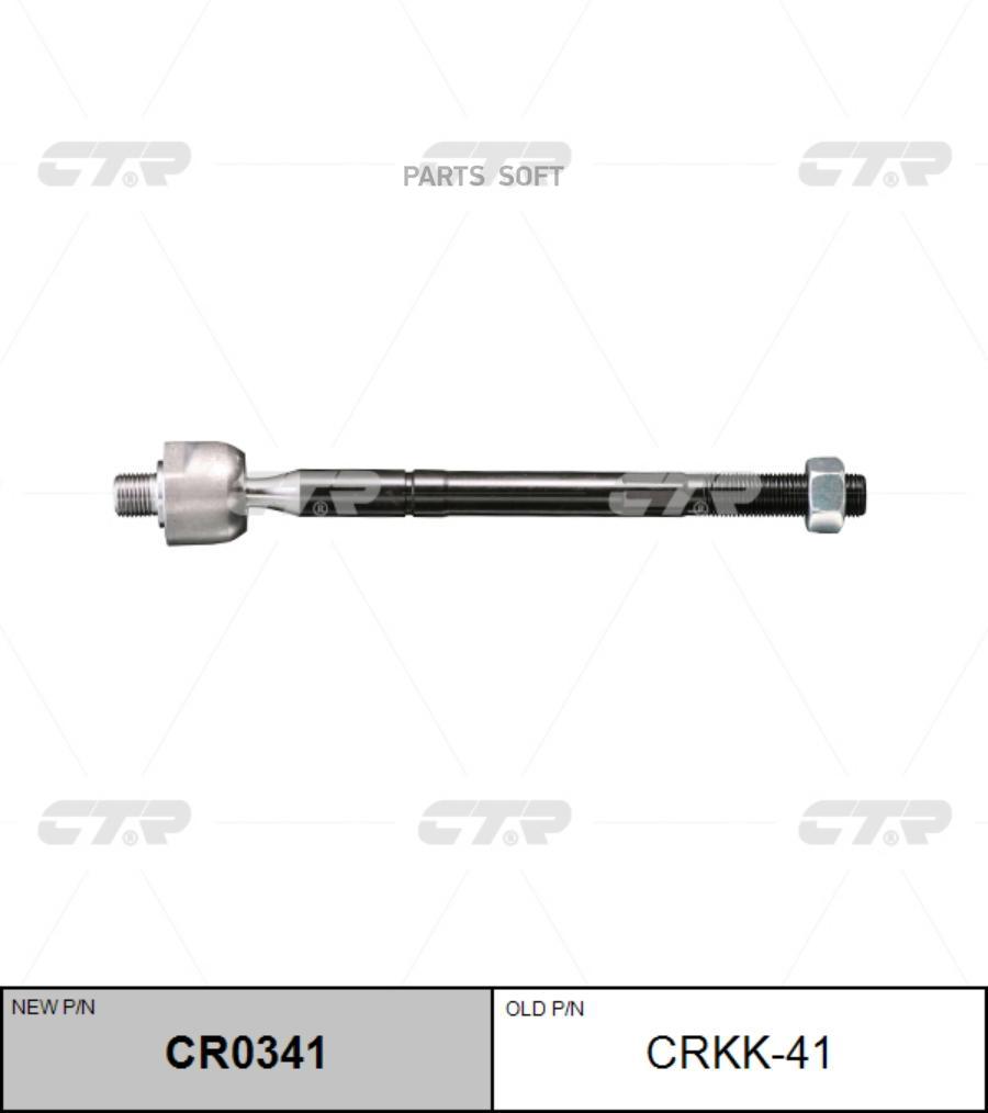 

Рулевая Тяга Без Нак. Kia Soul 08-> CTR арт. CRKK-41