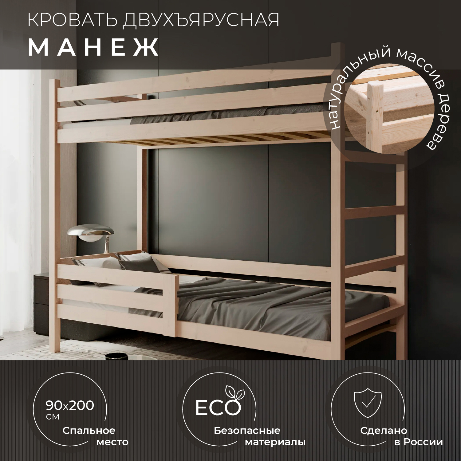 Двухъярусная кровать Новирон Манеж 90х200 см 20990₽